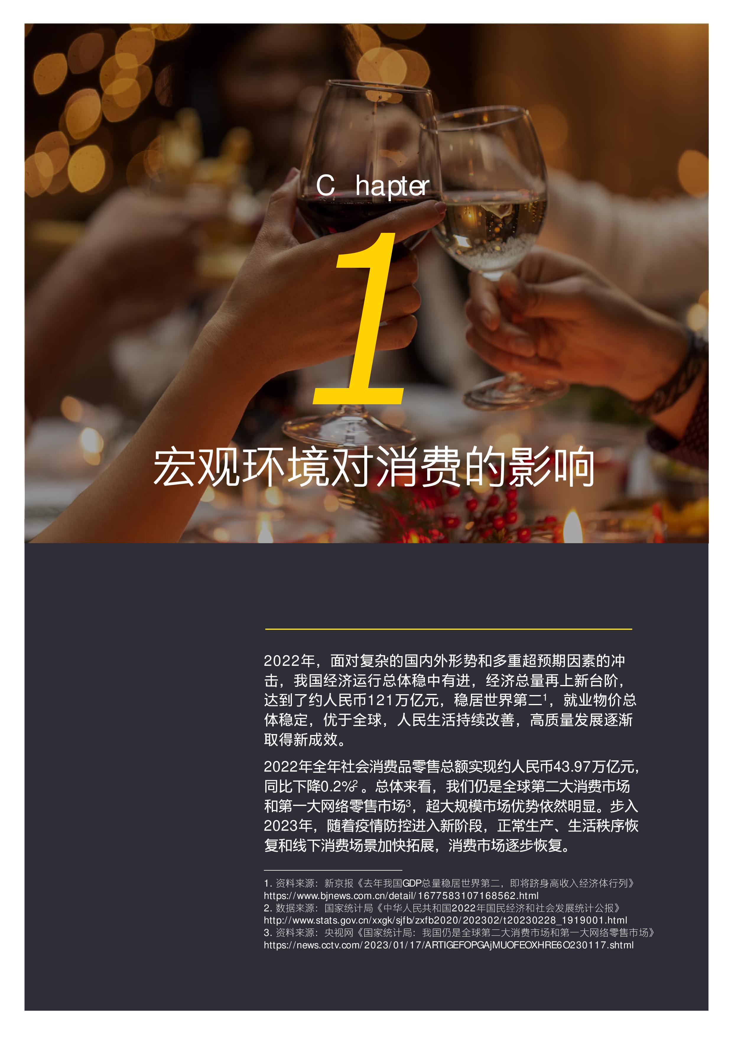 安永消费零售洞察2023之她经济36页
